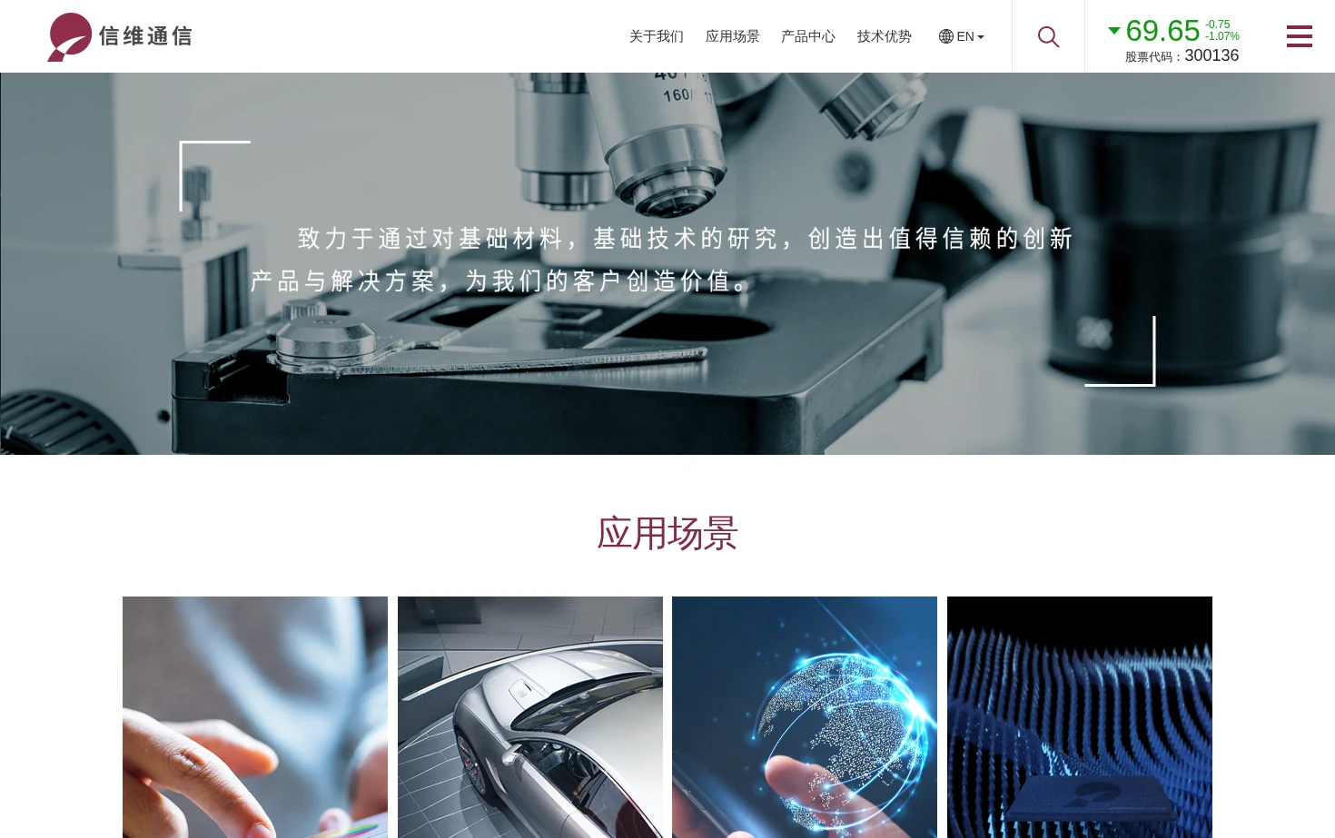 信维通信 页面快照